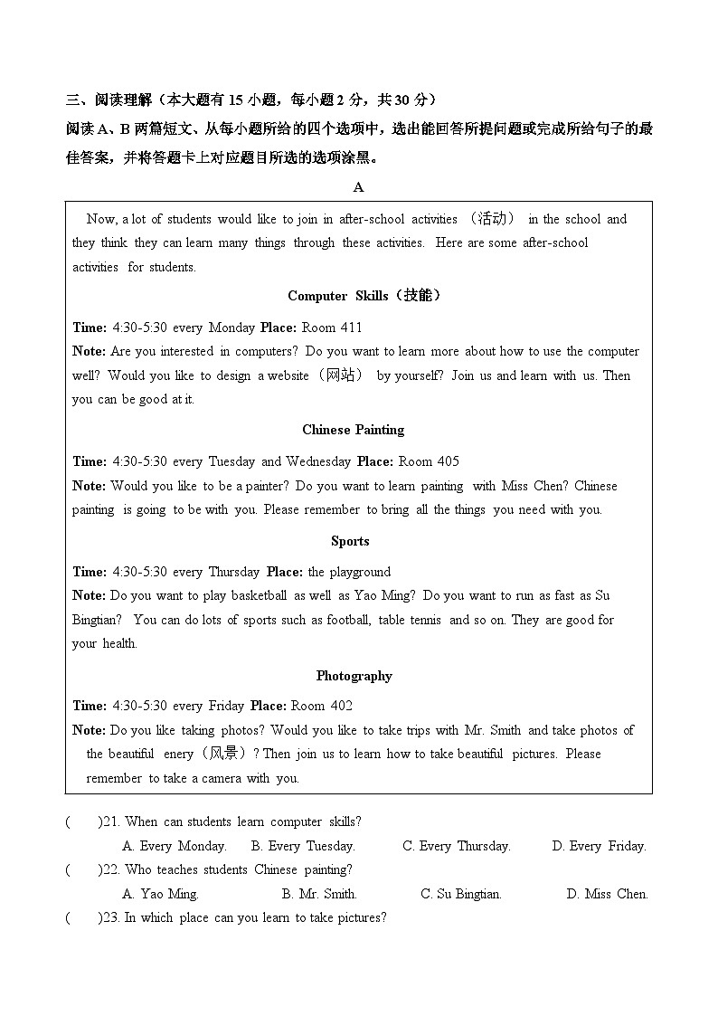 广东省佛山市顺德区美辰学校2023-2024学年八年级上学期第一次学情调查英语试题（月考）03