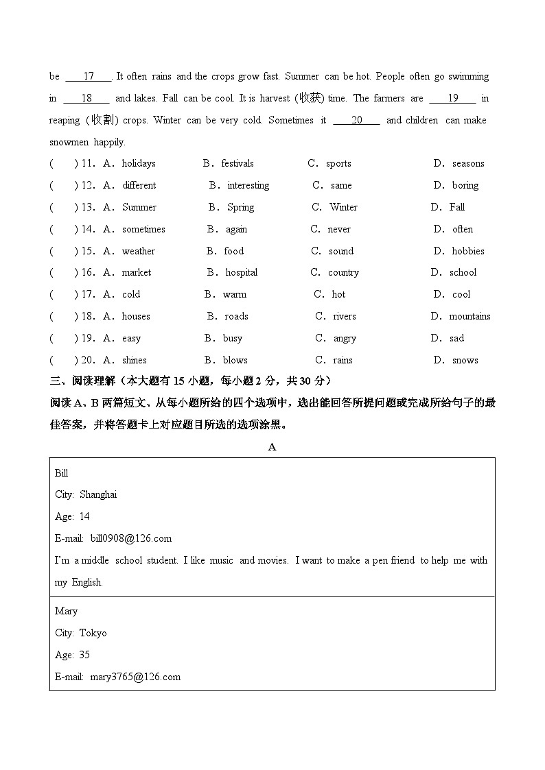 广东省佛山市顺德区美辰学校2023-2024学年七年级上学期第一次学情调查英语试题（月考）02