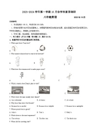 江苏省苏州市星汇学校2023-2024学年八年级上学期10月学科素养调研英语试题+（月考）