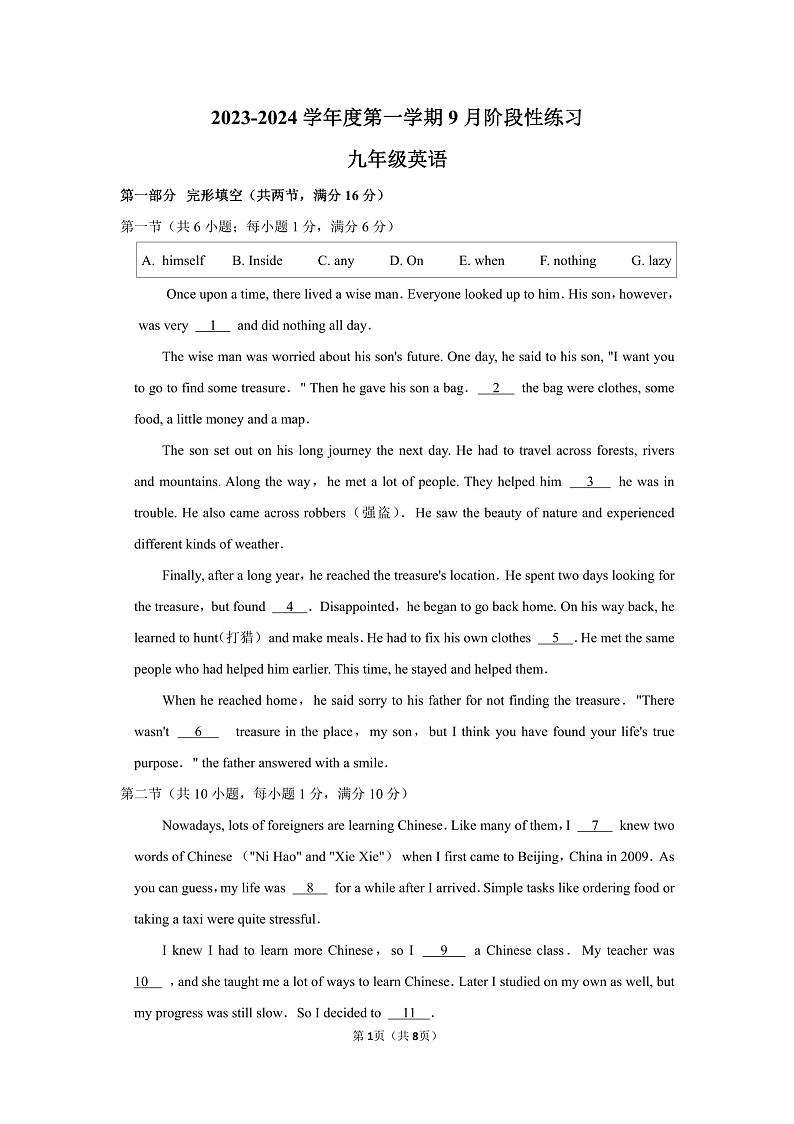 贵州省贵阳市第四十中学2023-2024学年上学期九年级9月英语试题01