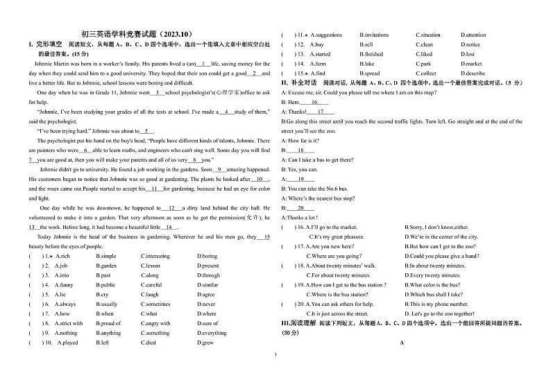 山东省济南市燕山学校2023-2024学年九年级上学期月考英语试卷第1页