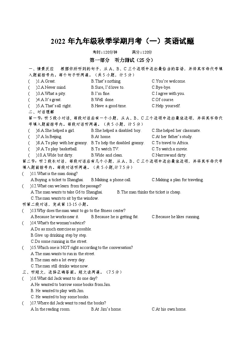 湖北省咸丰县民族中学2022-2023学年九年级上学期第一次月考英语试题第1页