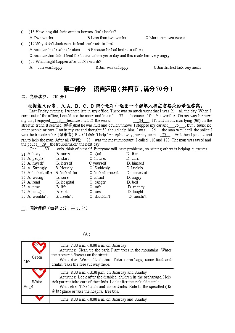 湖北省咸丰县民族中学2022-2023学年九年级上学期第一次月考英语试题第2页