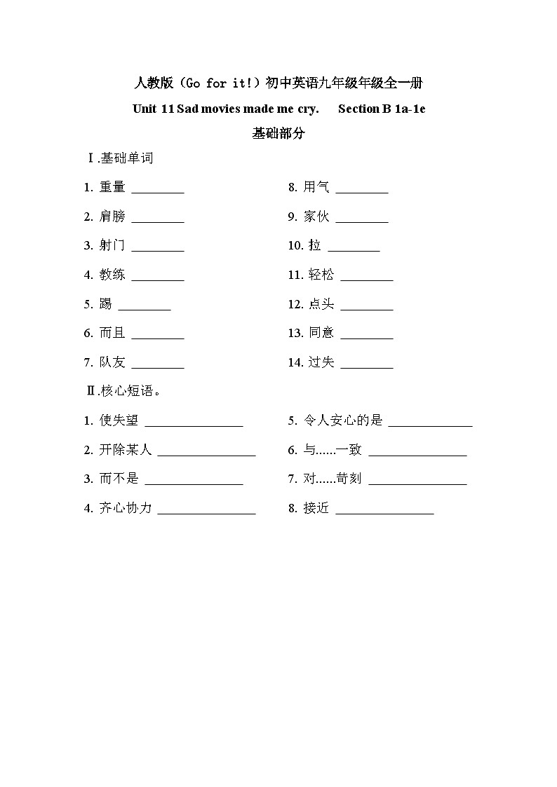 【核心素养目标】人教版初中英语九年级全册 Unit 11 Sad movies made me cry Section B 1a-1e课件+教案+同步练习（含反思和答案）01