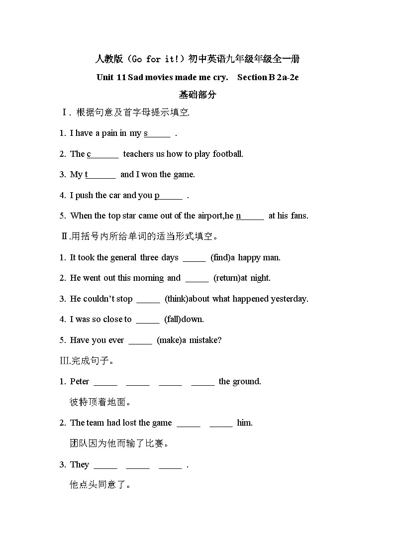【核心素养目标】人教版初中英语九年级全册 Unit 11 Sad movies made me cry Section B 2a-2e课件+教案+同步练习（含反思和答案）01