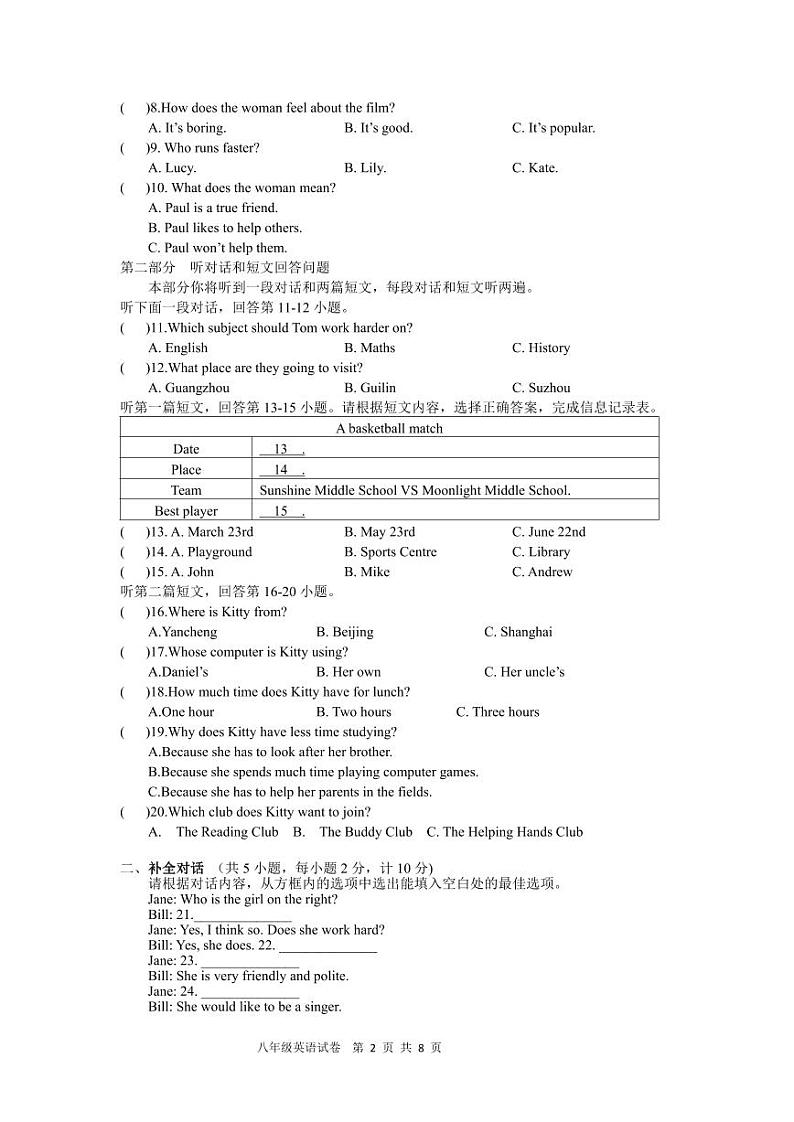江苏省盐城市盐都区第一共同体2023-2024学年八年级上学期10月月考英语试题02