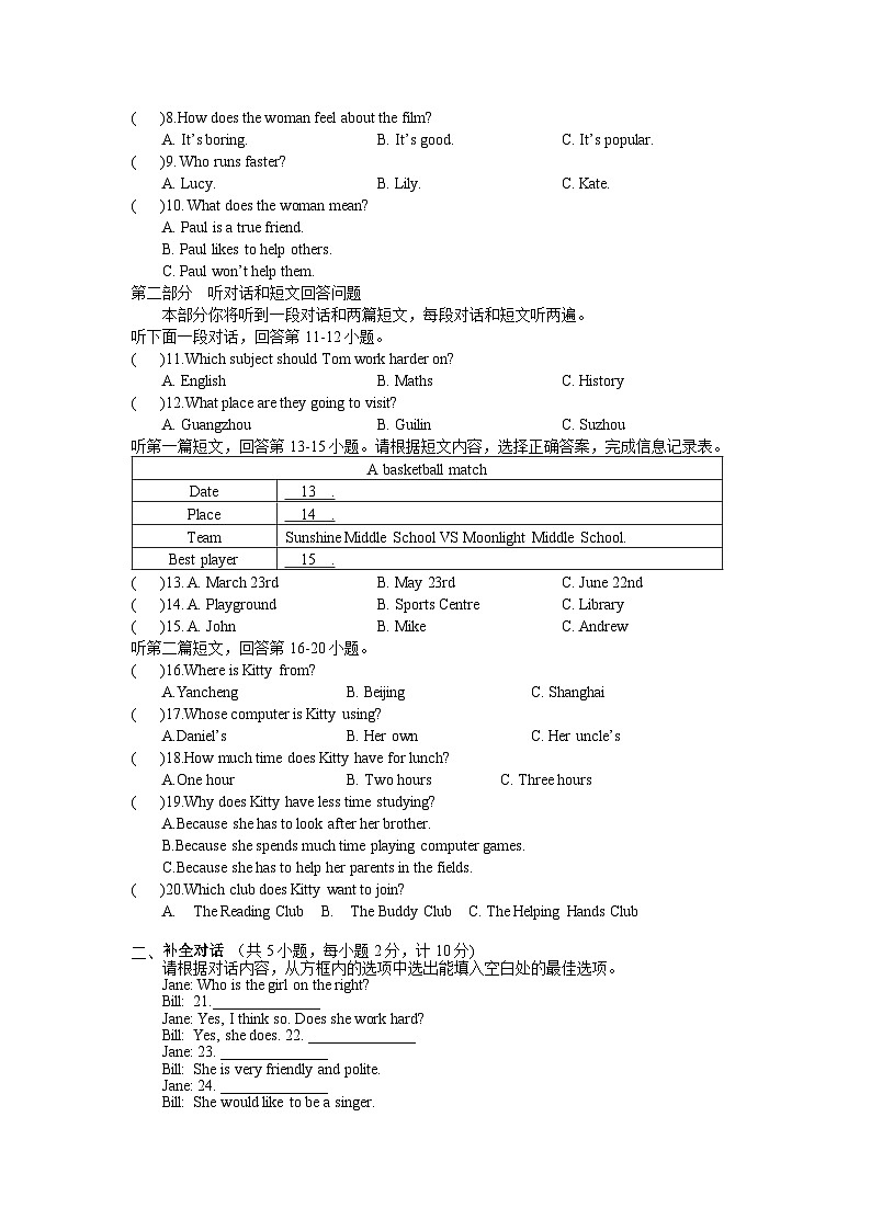 江苏省盐城市盐都区第一共同体2023-2024学年八年级上学期10月月考英语试题02