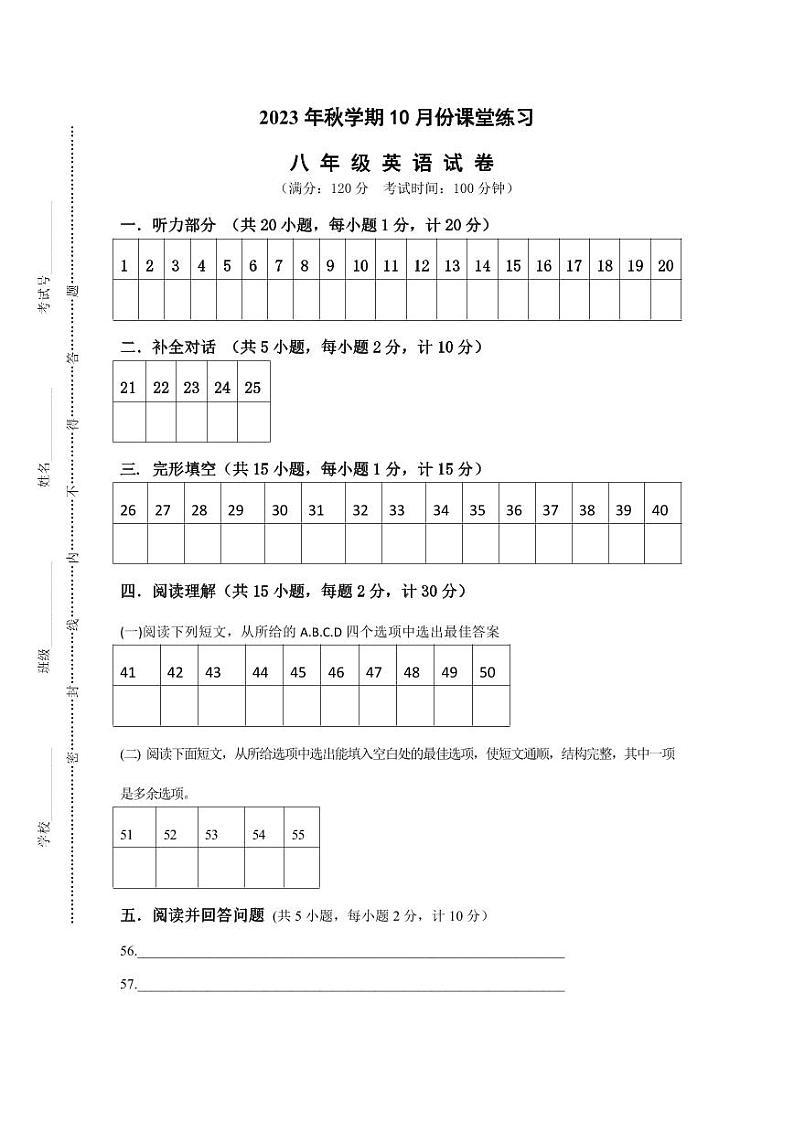 江苏省盐城市盐都区第一共同体2023-2024学年八年级上学期10月月考英语试题01