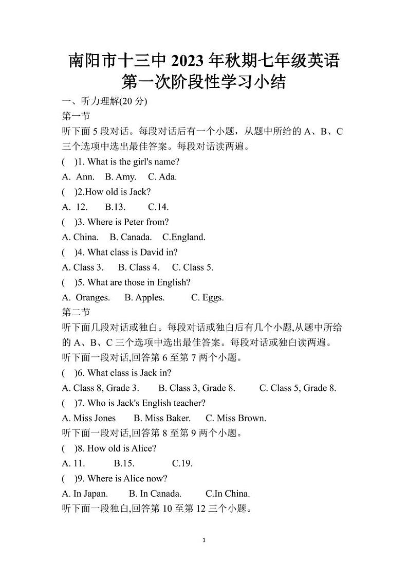 河南省南阳市第十三中学2023-2024学年上学期七年级英语第一次月考试题01