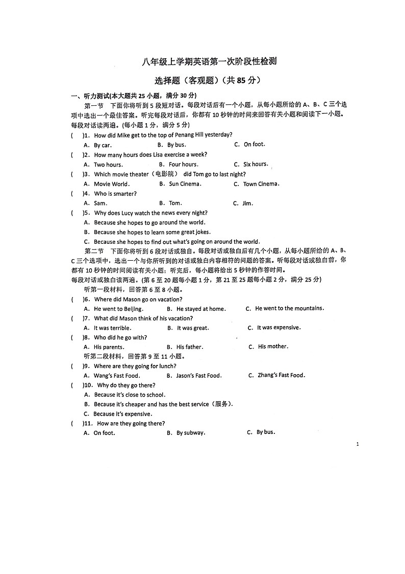 湖北省十堰市五校联考2023-2024学年八年级上学期10月月考英语试题第1页
