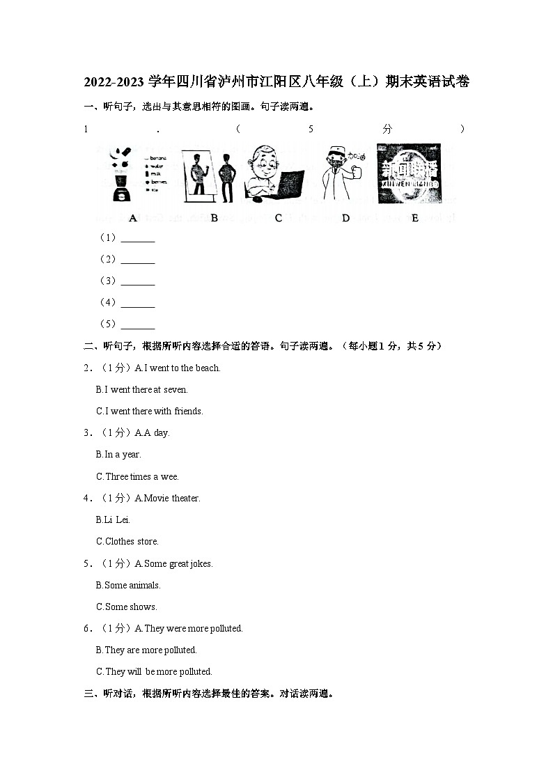 四川省泸州市江阳区2022-2023学年八年级上学期期末考试英语试题第1页