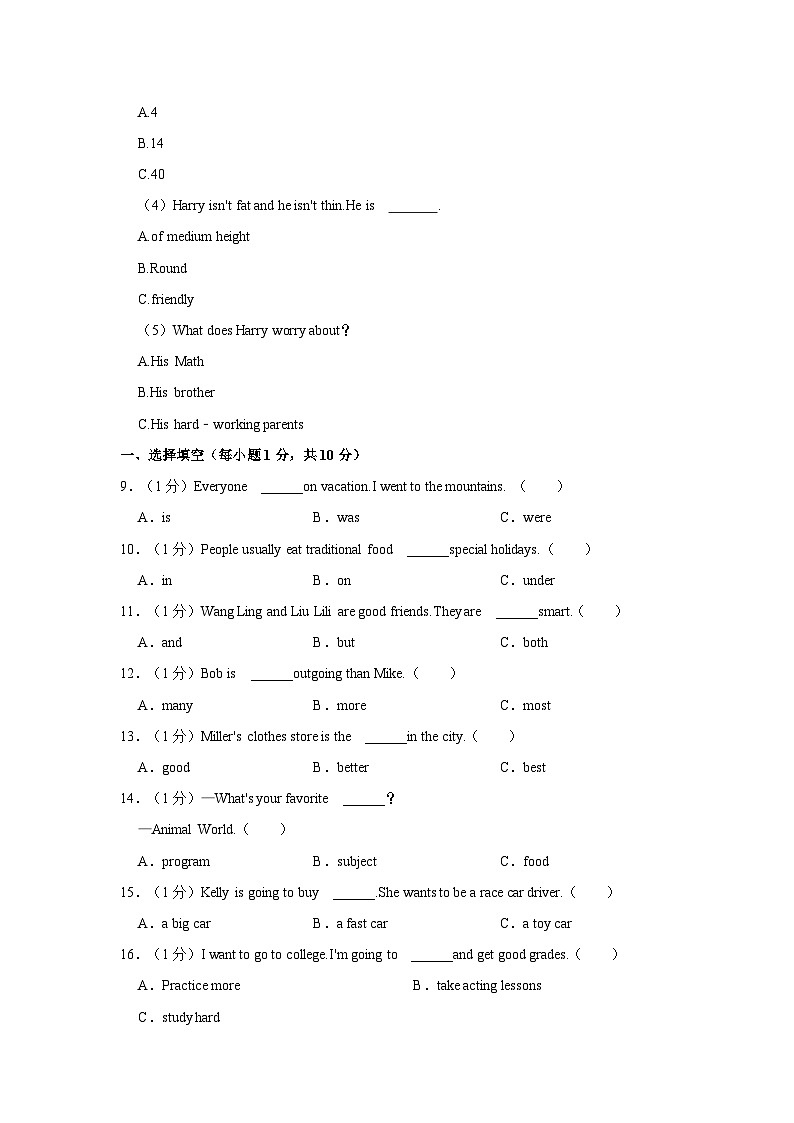 四川省泸州市江阳区2022-2023学年八年级上学期期末考试英语试题第3页