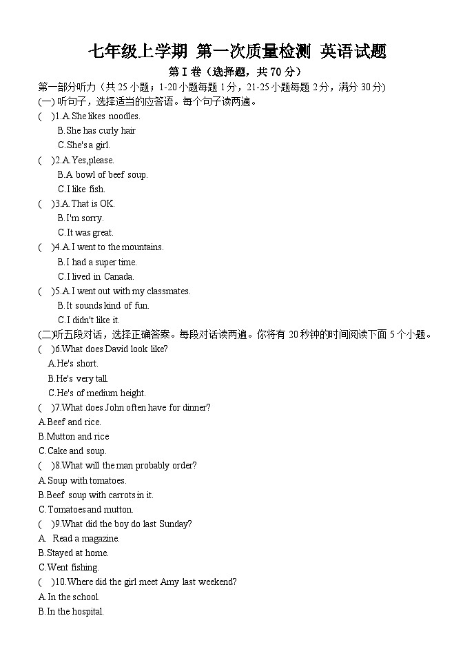 山东省泰安市新泰市青云中学2023-2024学年七年级上学期10月月考英语试题第1页