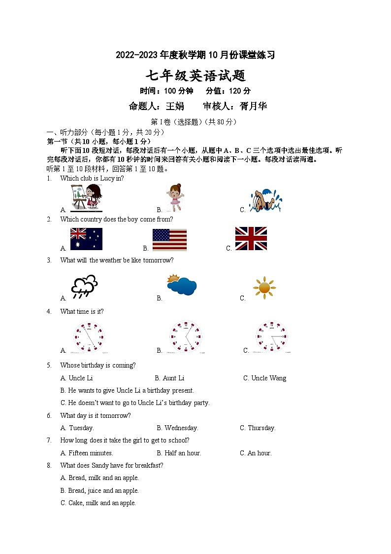 七年级英语试题第1页