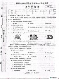 河南省驻马店市西平县2023-2024学年九年级上学期10月月考英语试题