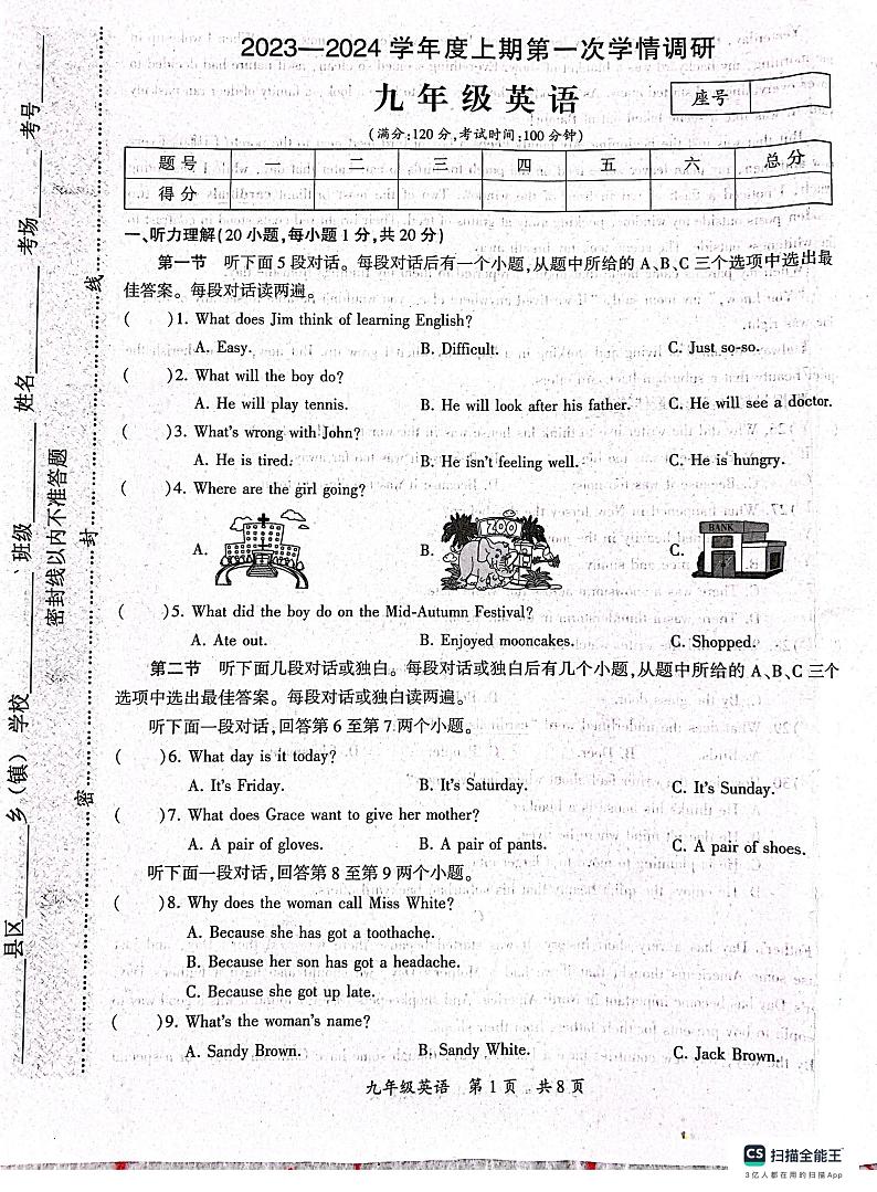 河南省驻马店市西平县2023-2024学年九年级上学期10月月考英语试题第1页
