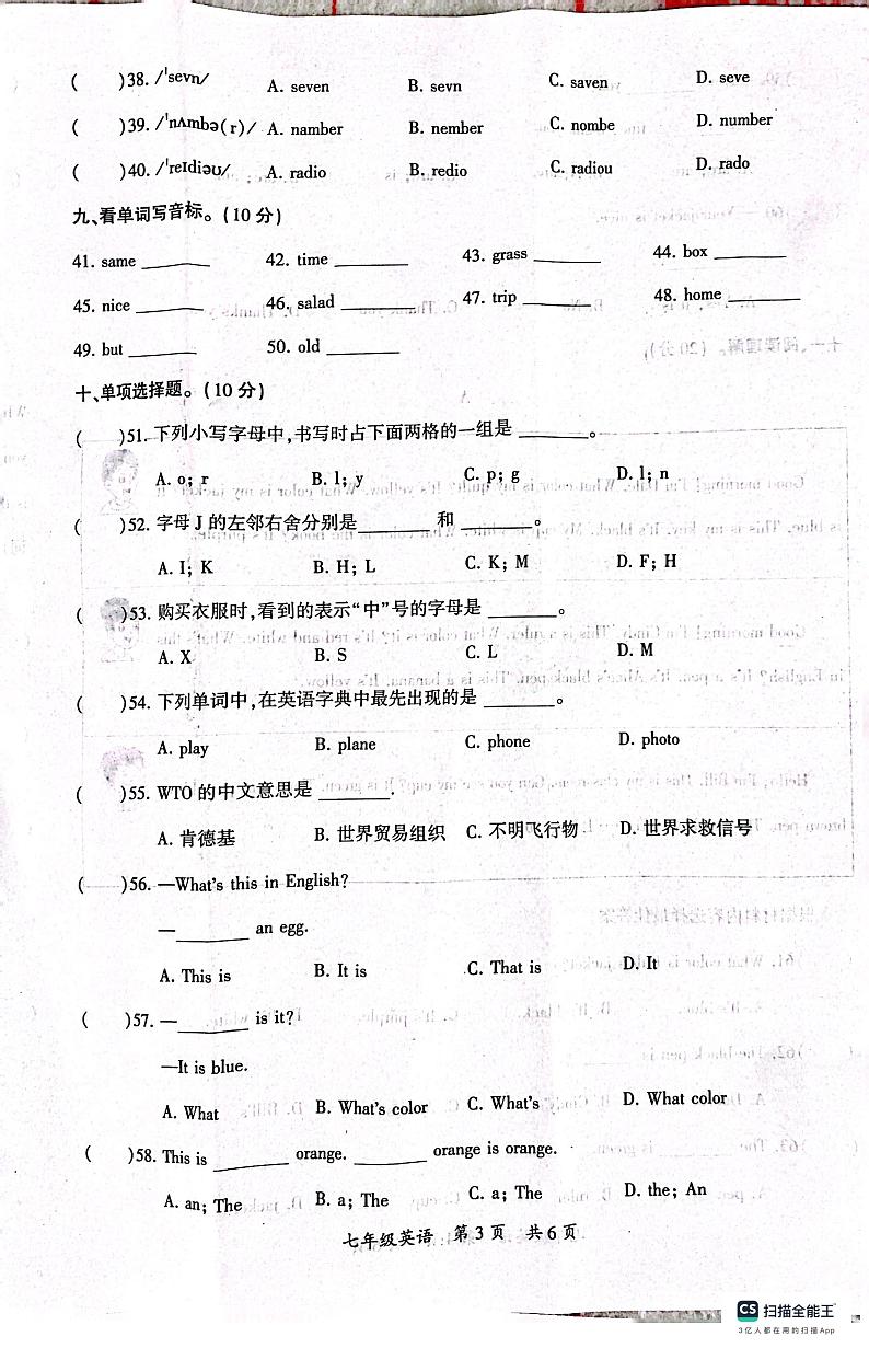 河南省驻马店市西平县2023-2024学年七年级上学期10月月考英语试题第3页