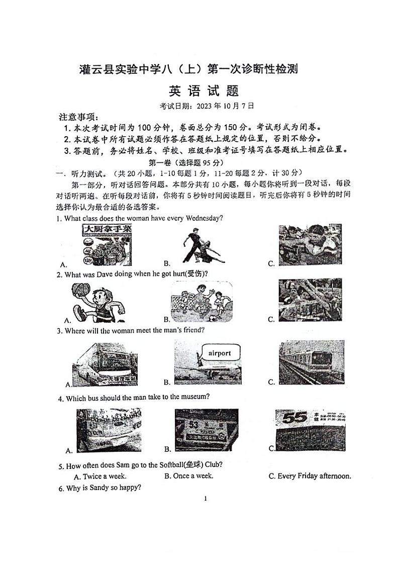 江苏省连云港市灌云县实验中学2023-2024学年八年级上学期10月月考英语试题第1页