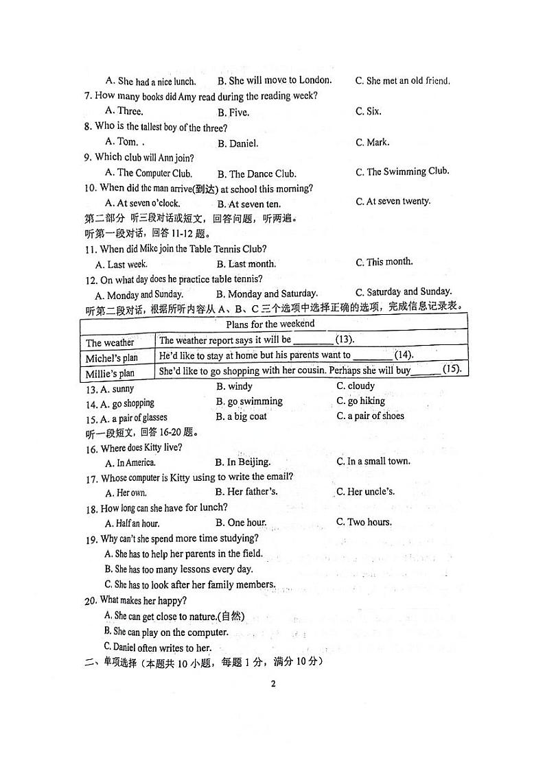 江苏省连云港市灌云县实验中学2023-2024学年八年级上学期10月月考英语试题第2页