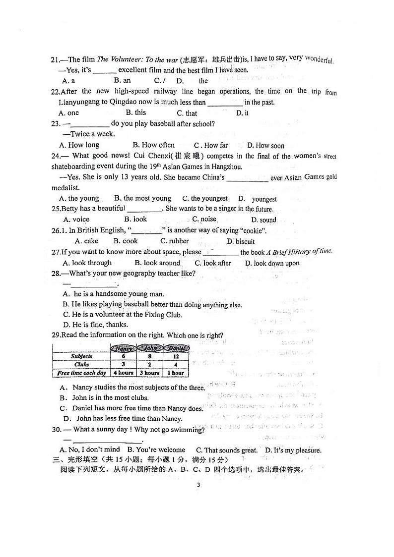 江苏省连云港市灌云县实验中学2023-2024学年八年级上学期10月月考英语试题第3页