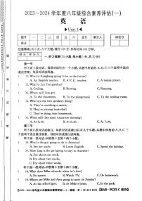 河南省南阳市唐河2023-2024学年八年级上学期10月月考英语试题