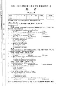 河南省南阳市唐河县 2023-2024学年上学期九年级第一次月考英语试题