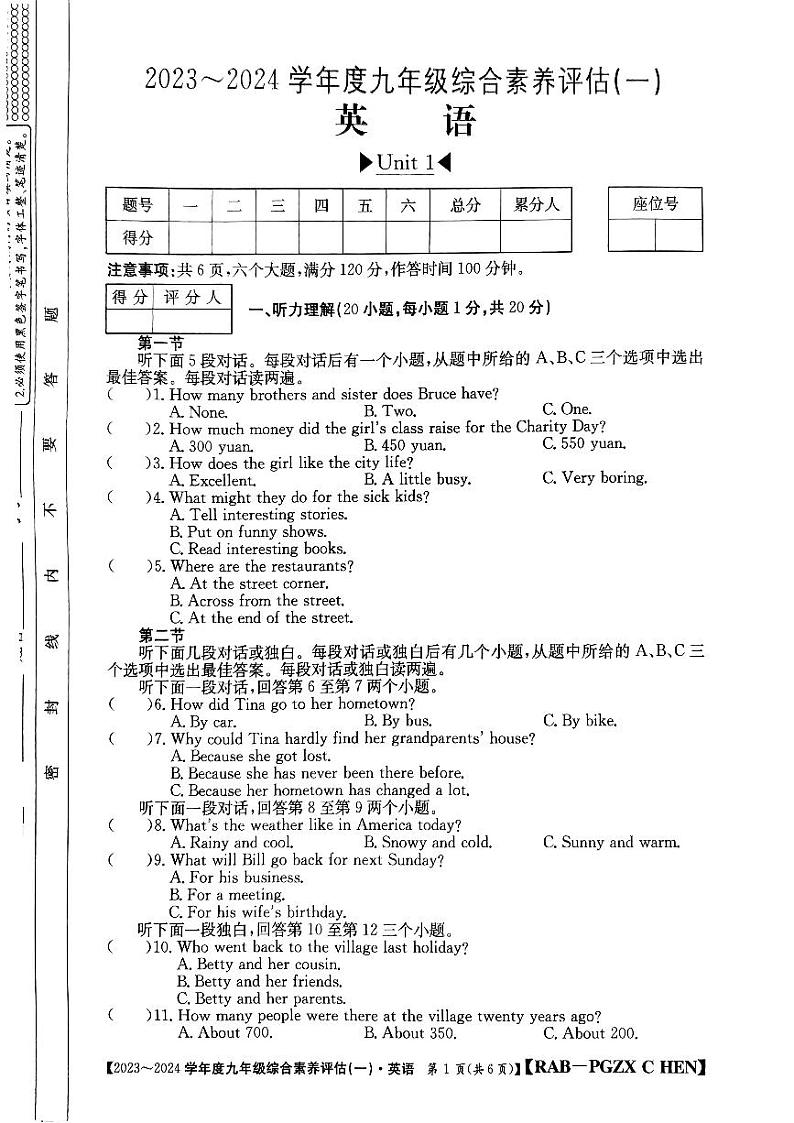 河南省南阳市唐河县 2023-2024学年上学期九年级第一次月考英语试题第1页