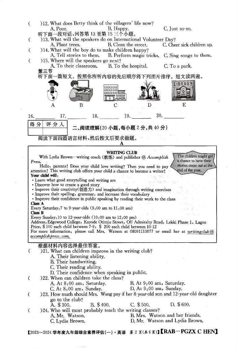 河南省南阳市唐河县 2023-2024学年上学期九年级第一次月考英语试题第2页