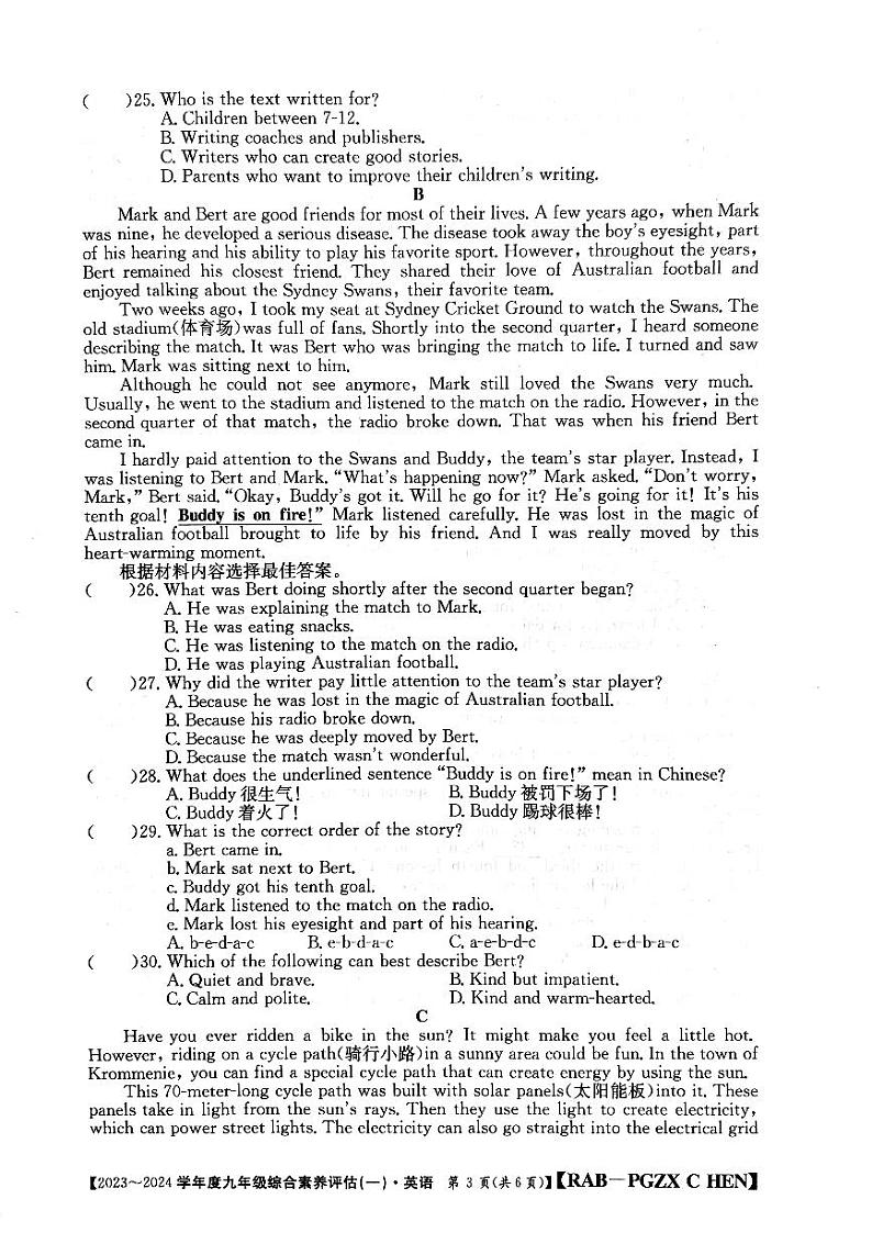 河南省南阳市唐河县 2023-2024学年上学期九年级第一次月考英语试题第3页