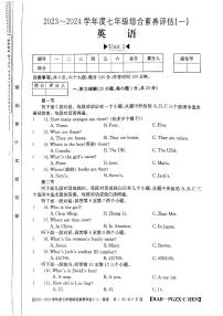 河南省南阳市唐河县2023-2024学年七年级上学期10月月考英语试题