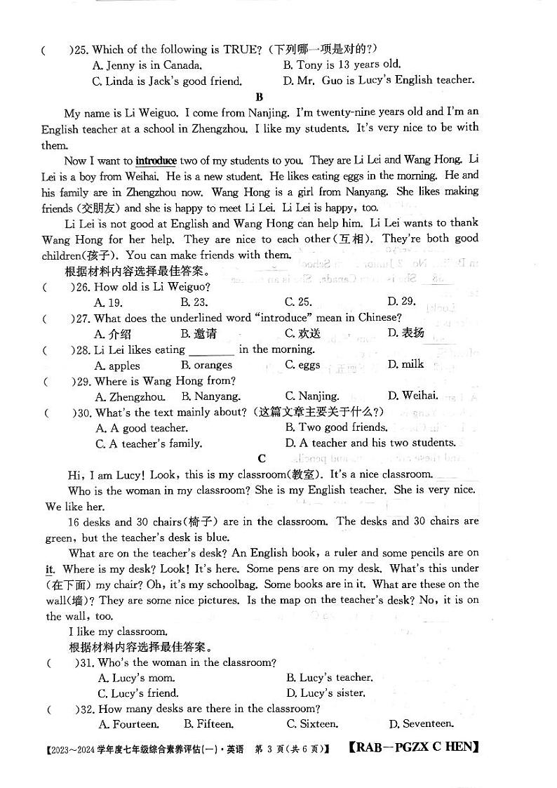 河南省南阳市唐河县2023-2024学年七年级上学期10月月考英语试题第3页