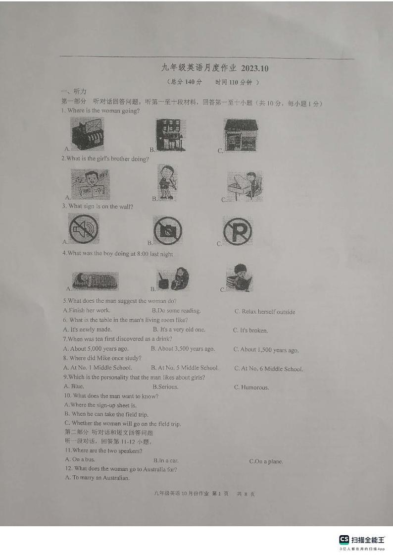 江苏省扬州市宝应县宝应县国际学校发展联盟2023-2024学年九年级上学期10月月考英语试题第1页