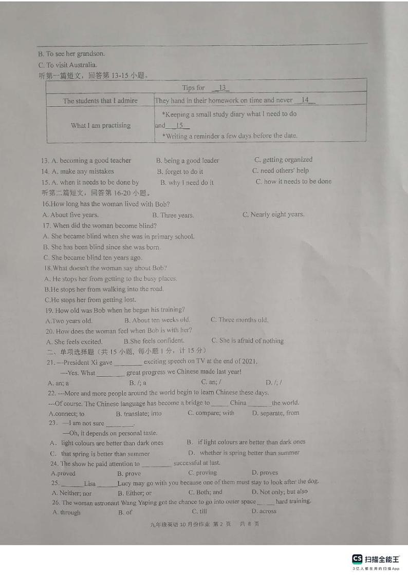 江苏省扬州市宝应县宝应县国际学校发展联盟2023-2024学年九年级上学期10月月考英语试题第2页