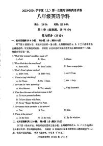 辽宁省沈阳市虹桥中学2023-2024学年上学期八年级第一次月考英语试题