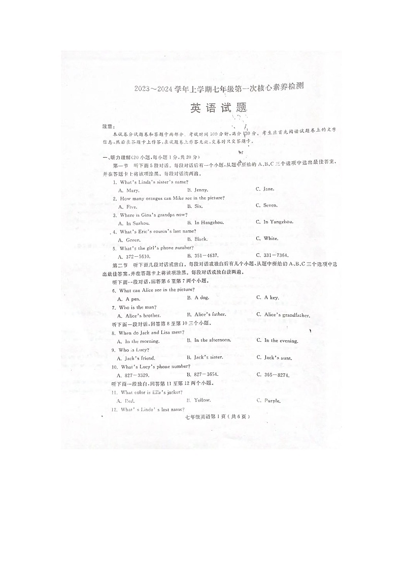 河南省许昌市禹州市钧台街道办事处中心学校2023-2024学年七年级上学期10月月考英语试题第1页