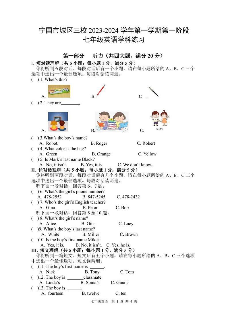 安徽省宣城市宁国市城区三校2023-2024学年七年级上学期第一次月考英语试题第1页