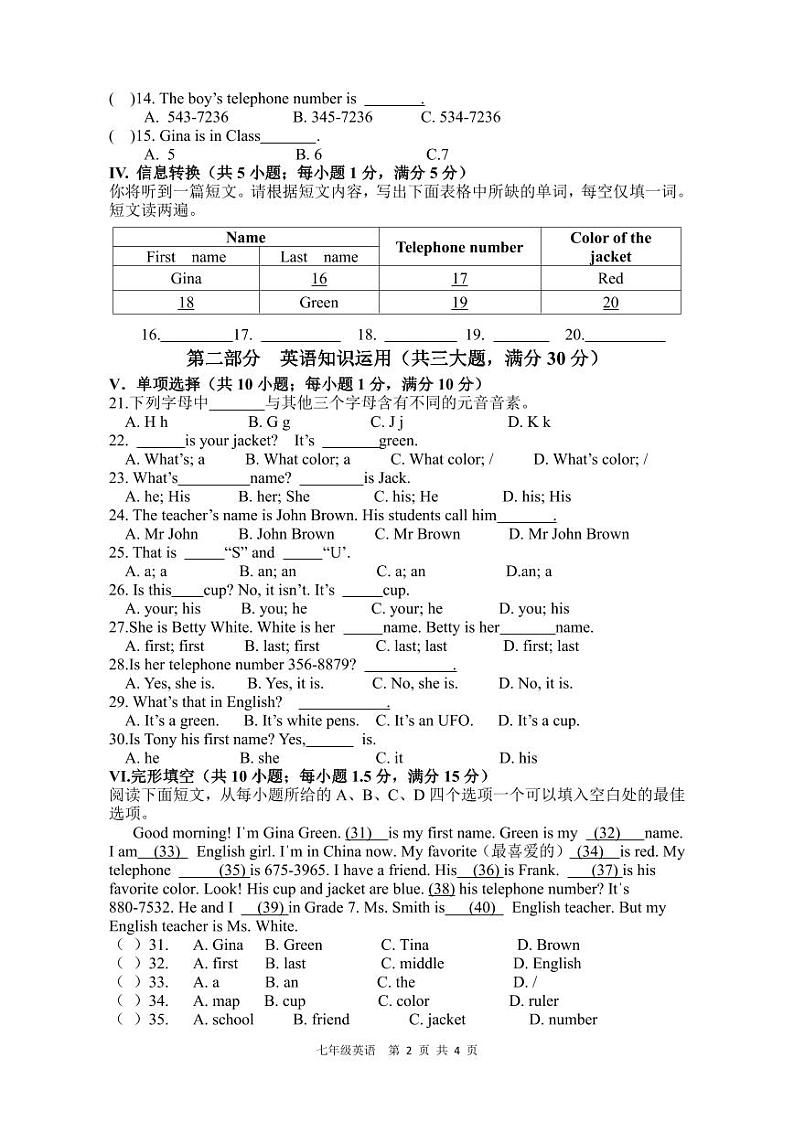 安徽省宣城市宁国市城区三校2023-2024学年七年级上学期第一次月考英语试题第2页