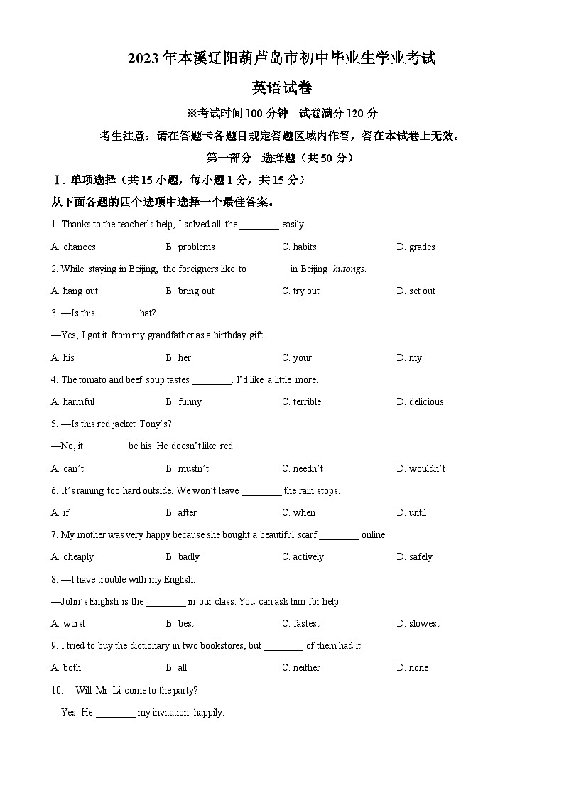 2023年辽宁省本溪市、辽阳市、葫芦岛市中考英语真题01