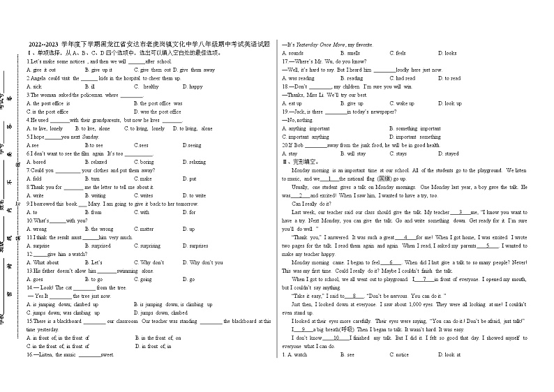 2022--2023学年度下学期黑龙江省安达市老虎岗镇文化中学八年级期中考试英语试题01