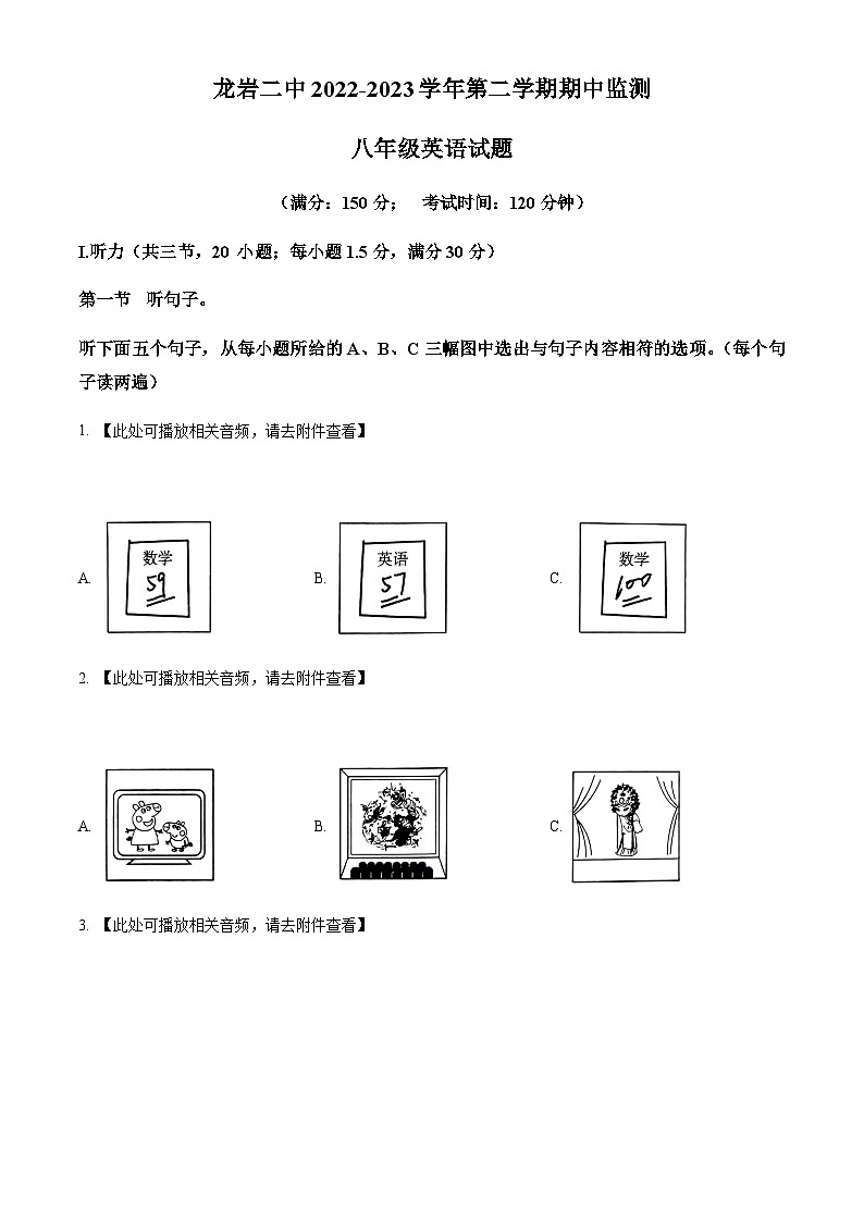 福建省龙岩市新罗区第二中学2022-2023学年八年级下学期期中英语试题（含听力）第1页