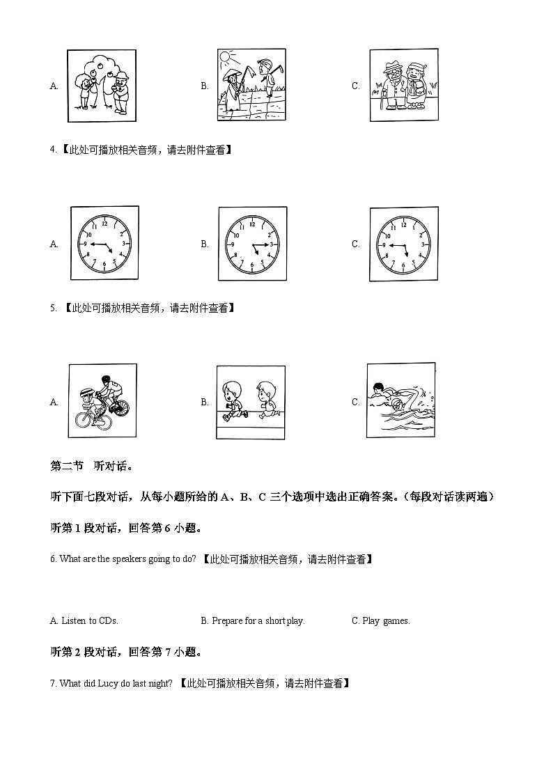 福建省龙岩市新罗区第二中学2022-2023学年八年级下学期期中英语试题（含听力）第2页