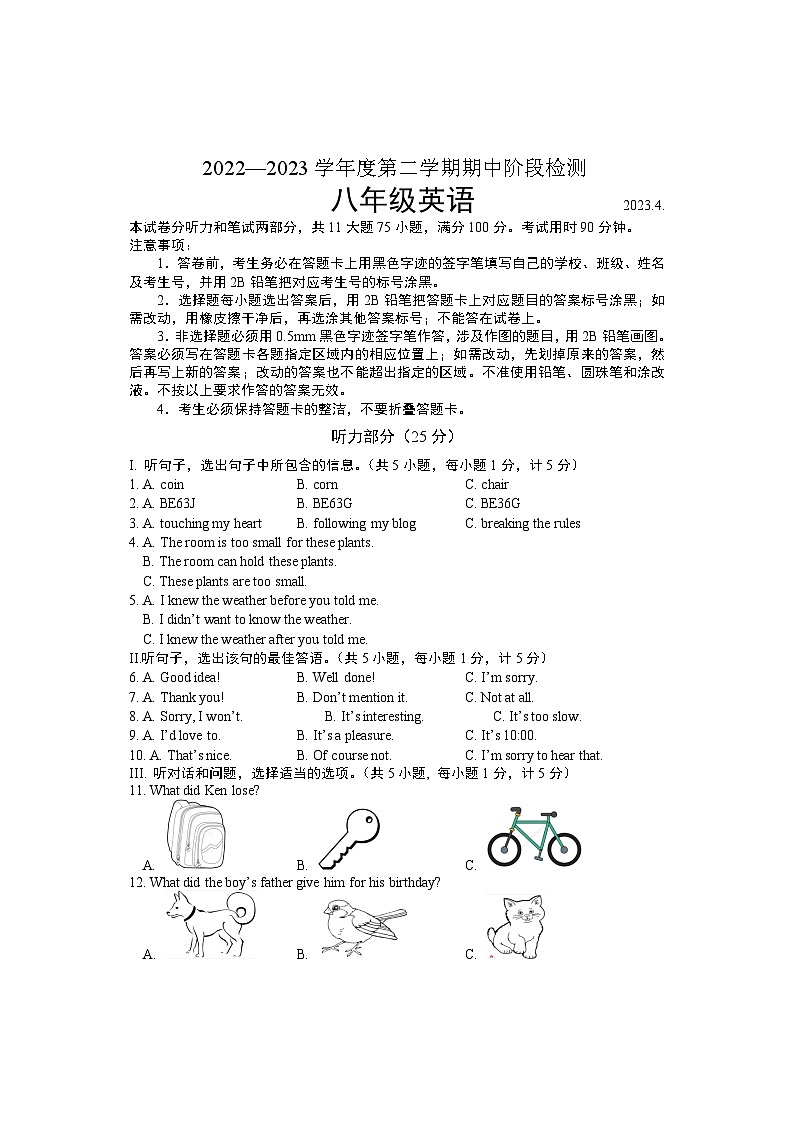 古浪县第六中学2022—2023学年度第二学期期中阶段检测8年级英语期中试卷第1页