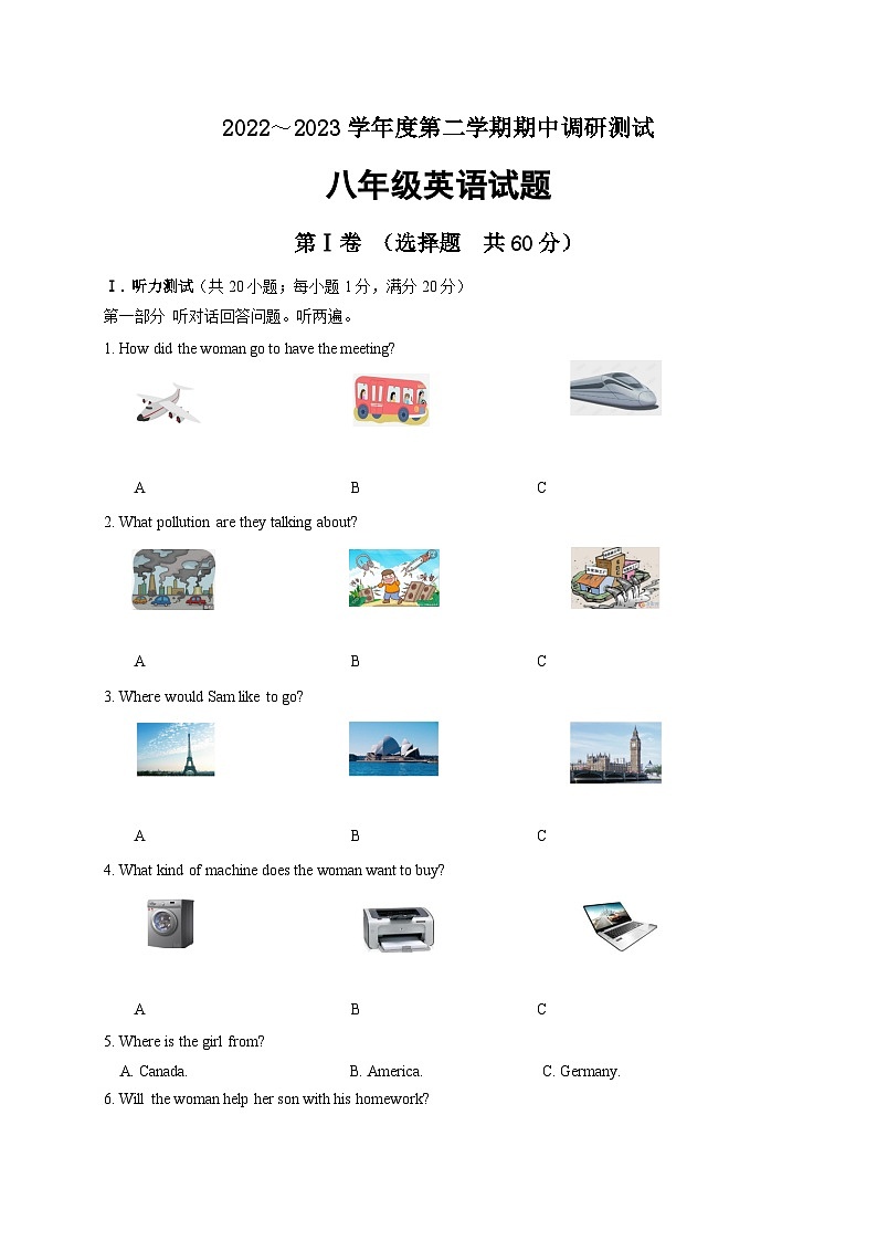 古浪县黄羊川九年一贯制学校2022～2023学年度第二学期期中调研测试8年级英语试题第1页