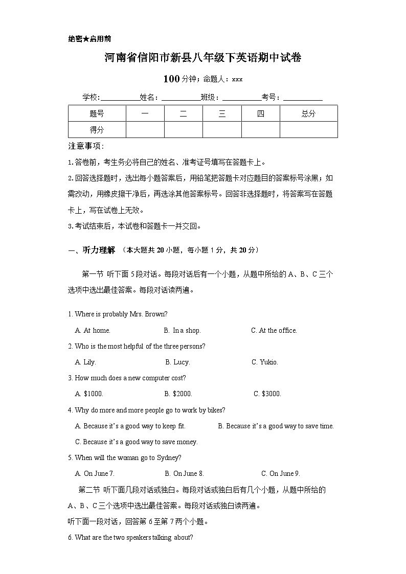 河南省信阳市新县2022-2023学年八年级下学期期中考试英语试题第1页