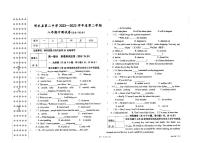 黑龙江省绥化市明水县初中联考2022-2023学年八年级下学期5月期中英语试题