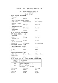 2023-2024学年人教新目标英语七年级上册第一次月考试题(含听力答案)