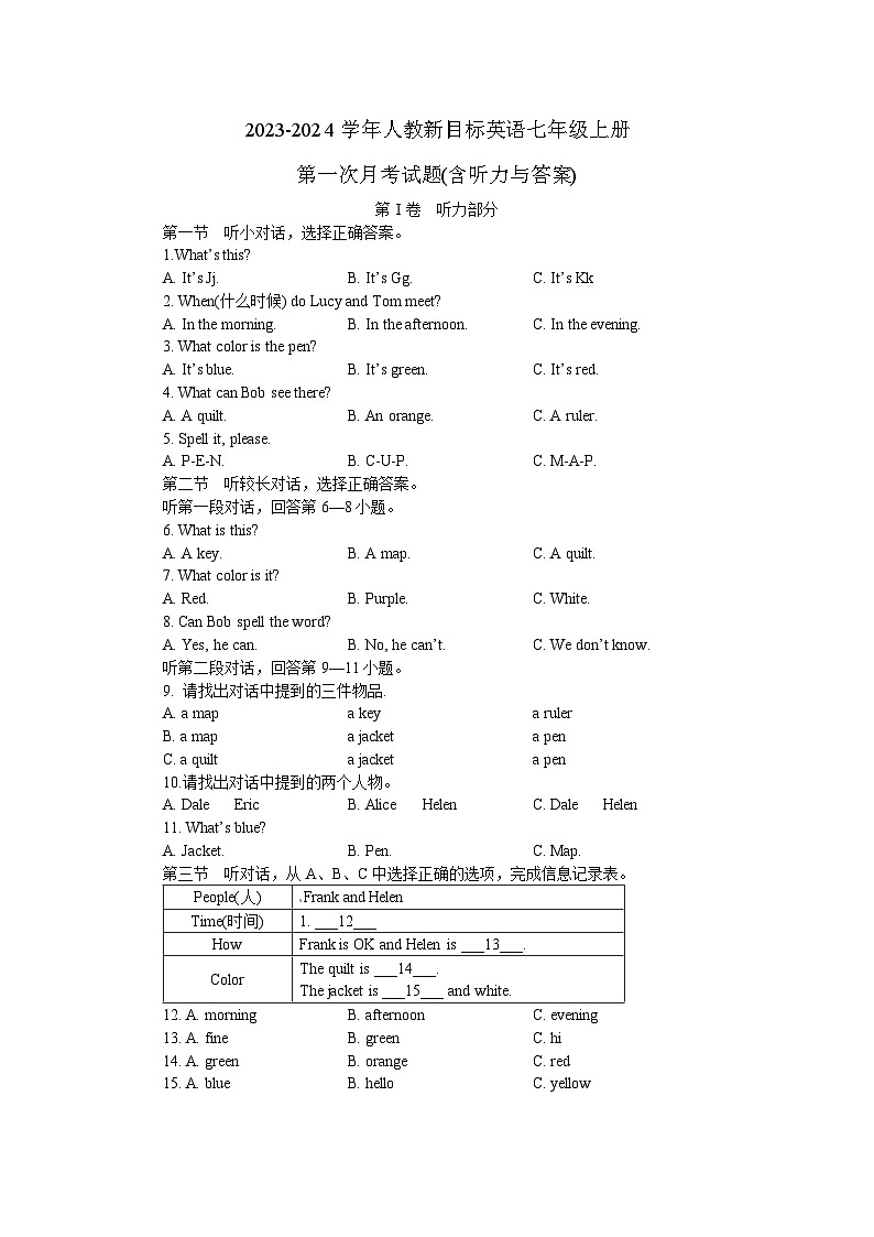 2023-2024学年人教新目标英语七年级上册第一次月考试题(含听力答案)第1页