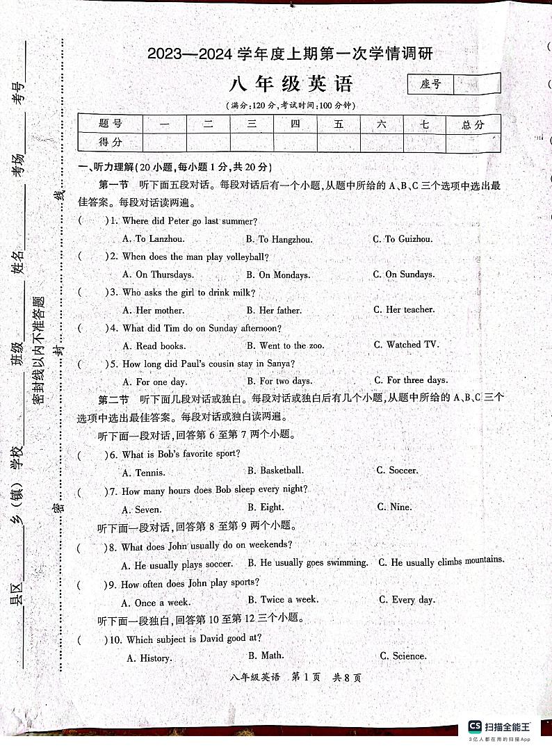河南省驻马店市西平县2023-2024学年八年级上学期10月月考英语试题第1页