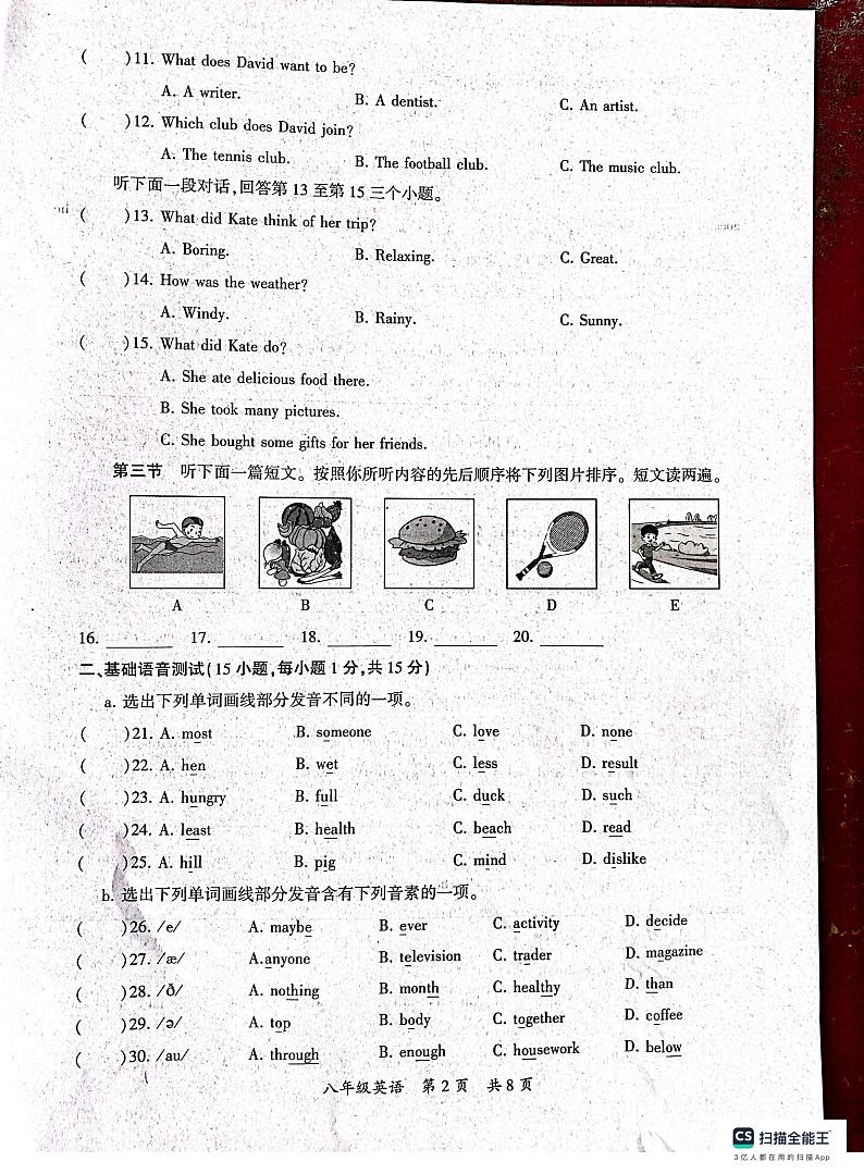 河南省驻马店市西平县2023-2024学年八年级上学期10月月考英语试题第2页
