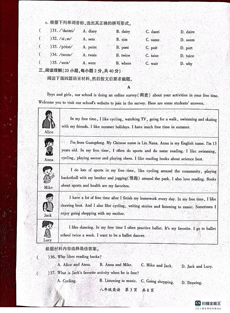 河南省驻马店市西平县2023-2024学年八年级上学期10月月考英语试题第3页